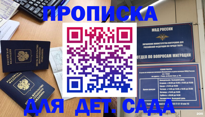 временная регистрация для школы в Стерлитамаке